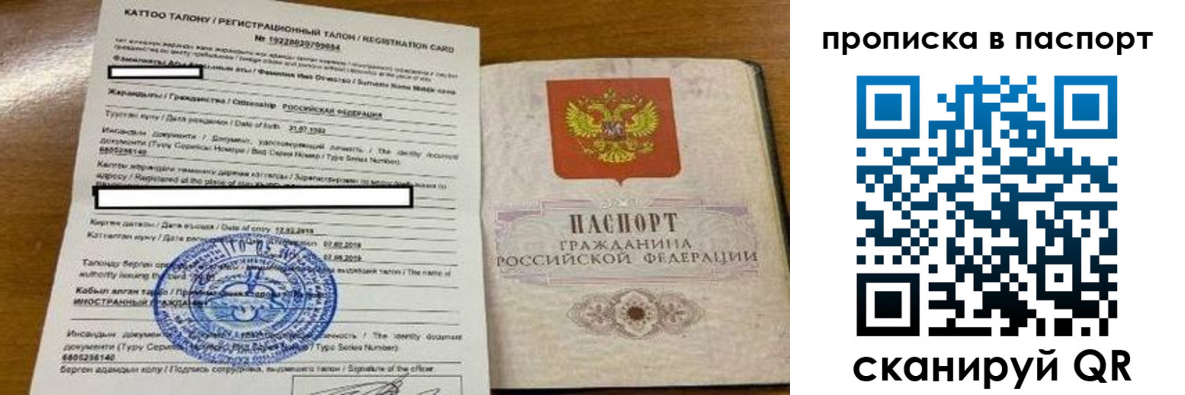 прописка штамп в Ессентуках