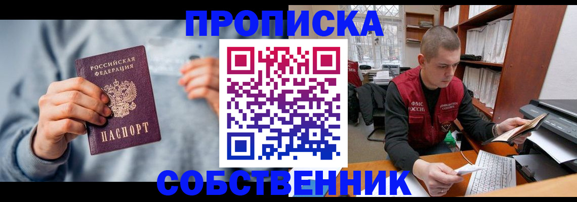 прописка 2025 в Ессентуках