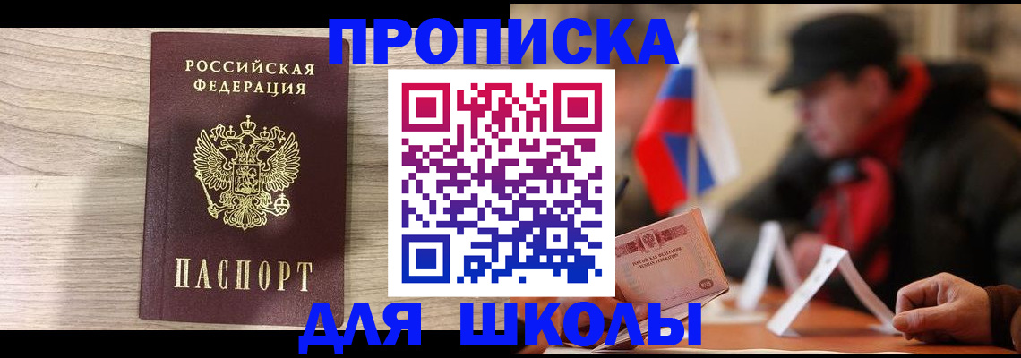 прописка гарантия в Ессентуках