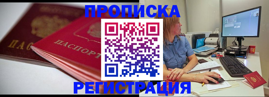 прописка гарантия в Ессентуках
