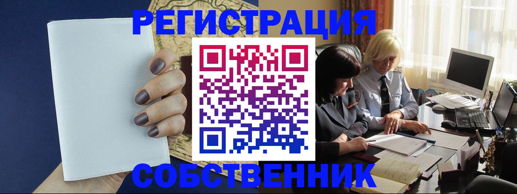 временная регистрация собственник в Ессентуках